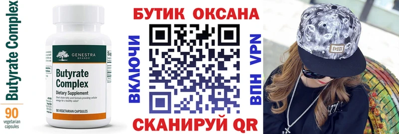darknet формула  Элиста  Бутират 1.4BDO 