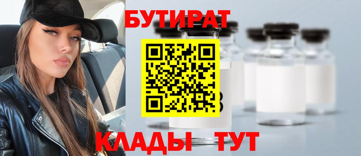 БУТИРАТ оксибутират Элиста
