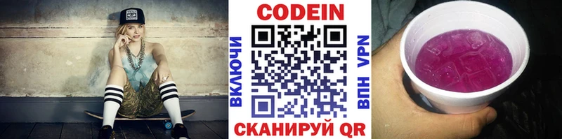 Кодеин напиток Lean (лин)  Элиста 