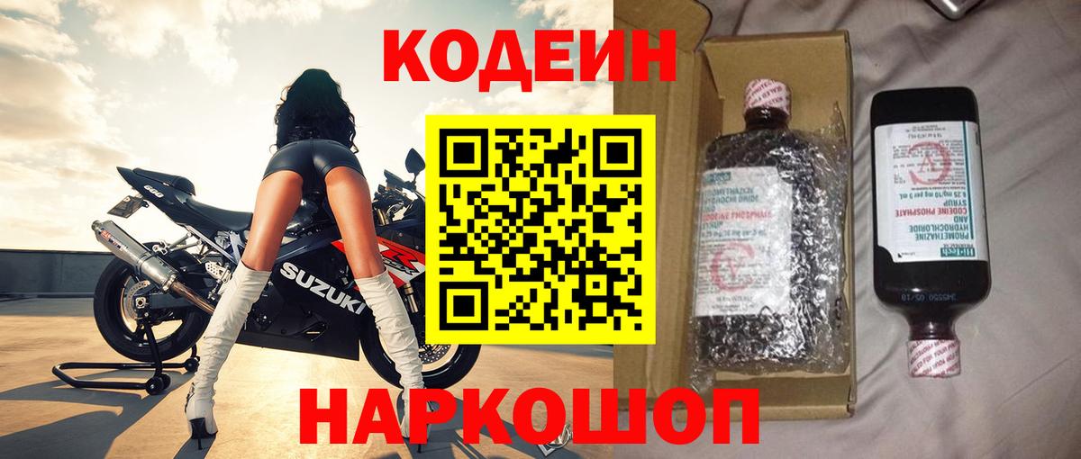 Кодеиновый сироп Lean Purple Drank  Вход с VPN  Кодеиновый сироп Lean напиток Lean (лин)  Элиста 