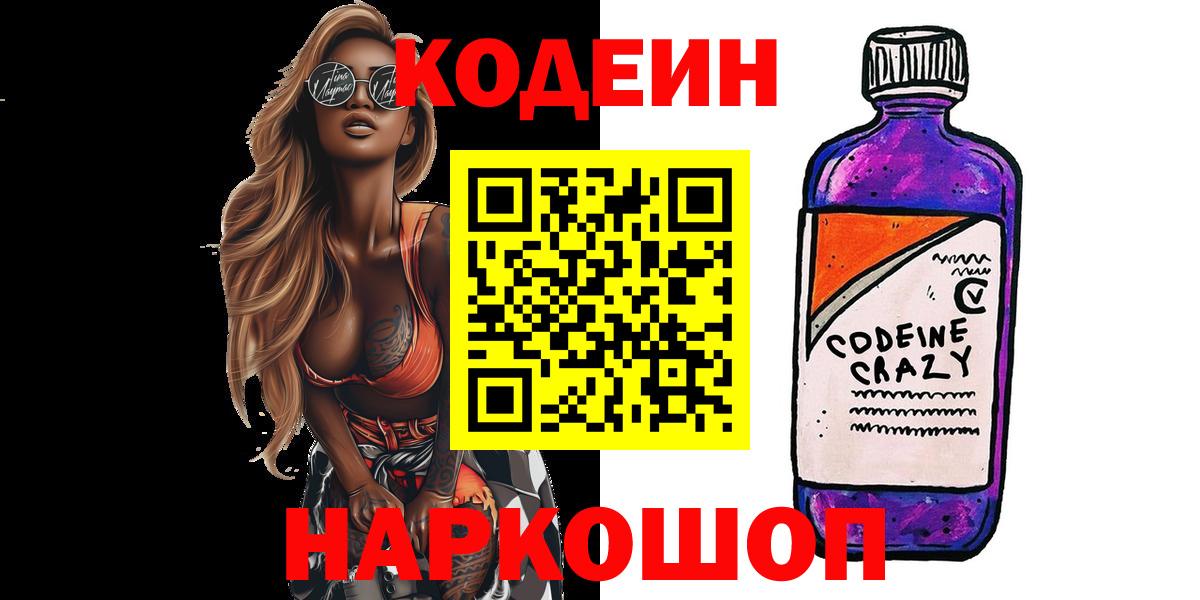 Кодеиновый сироп Lean Purple Drank Элиста