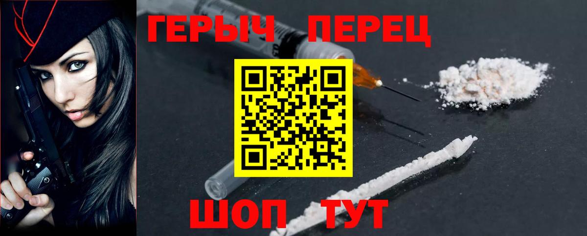 Героин Heroin Элиста