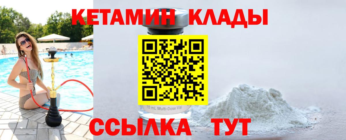 КЕТАМИН ketamine Элиста